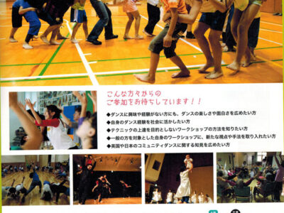 コミュニティダンス・ファシリテーター養成スクール2015