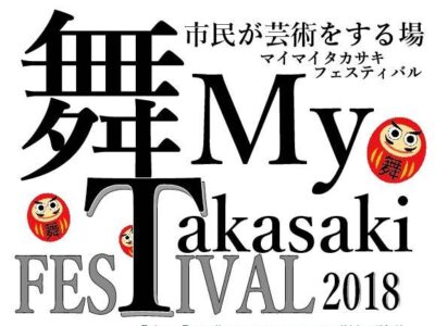舞My Takasaki Festival