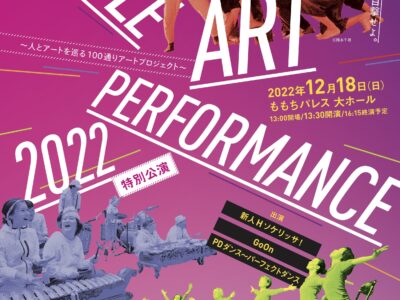 People Art Performance2022【特別公演】
