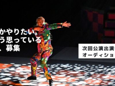 藤田善宏主宰 CAT-A-TAC 新作公演 出演者募集  （2026年8月新宿公演） ※サポートスタッフ同時募集