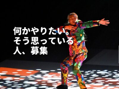 藤田善宏主宰 CAT-A-TAC 新作公演 サポートスタッフ募集  （2026年8月新宿公演）