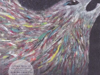 『夜の木はうたう』