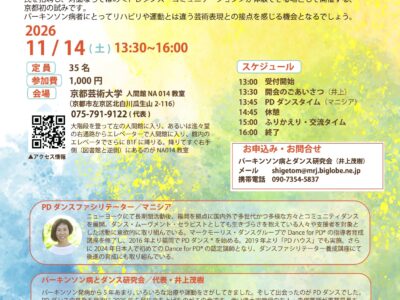 PDダンスin京都 PDダンスin京都